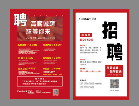 源文件下載【享設計】搜索編號：25740033921769508【招聘海報】