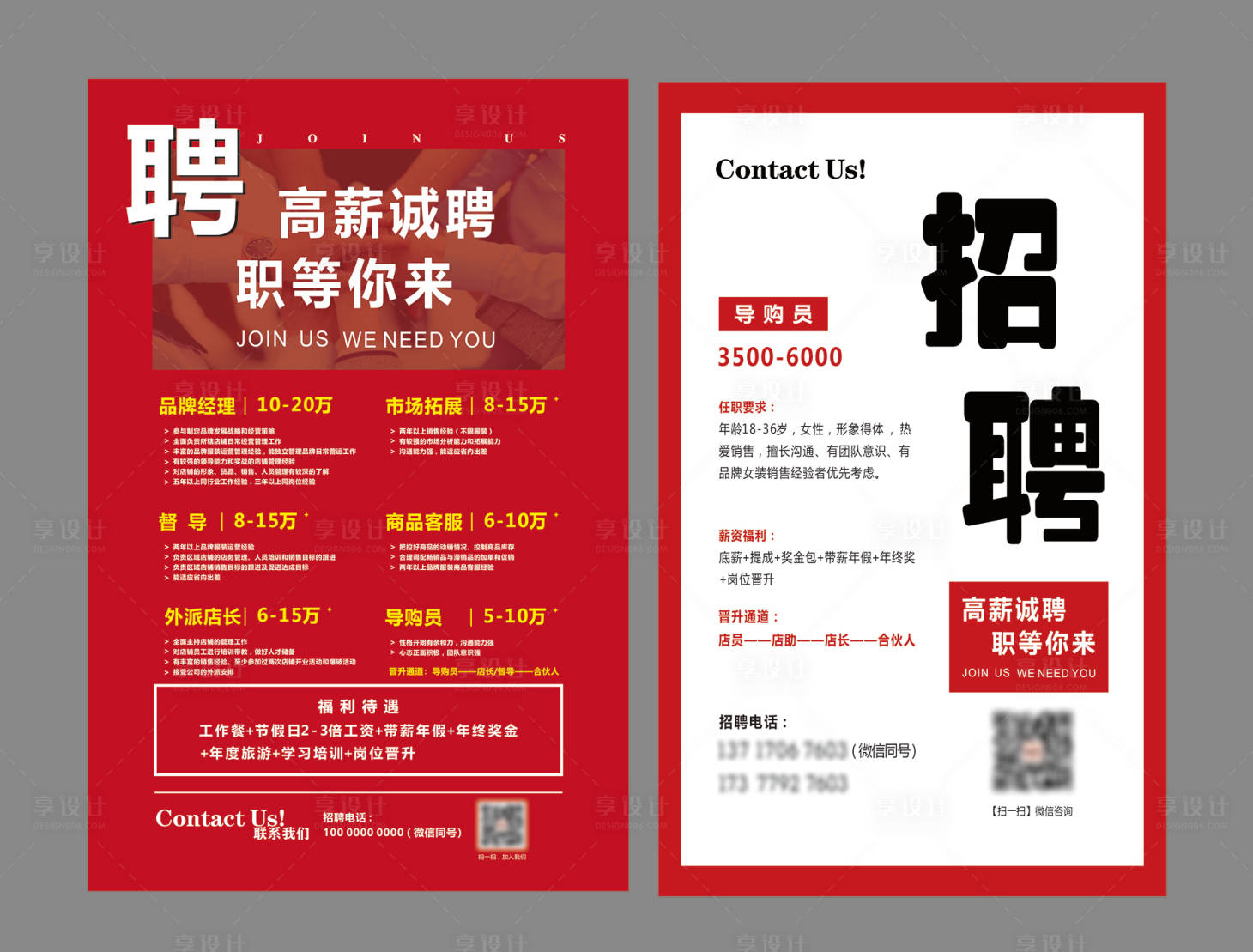 源文件下载【享设计】搜索编号：25740033921769508【招聘海报】