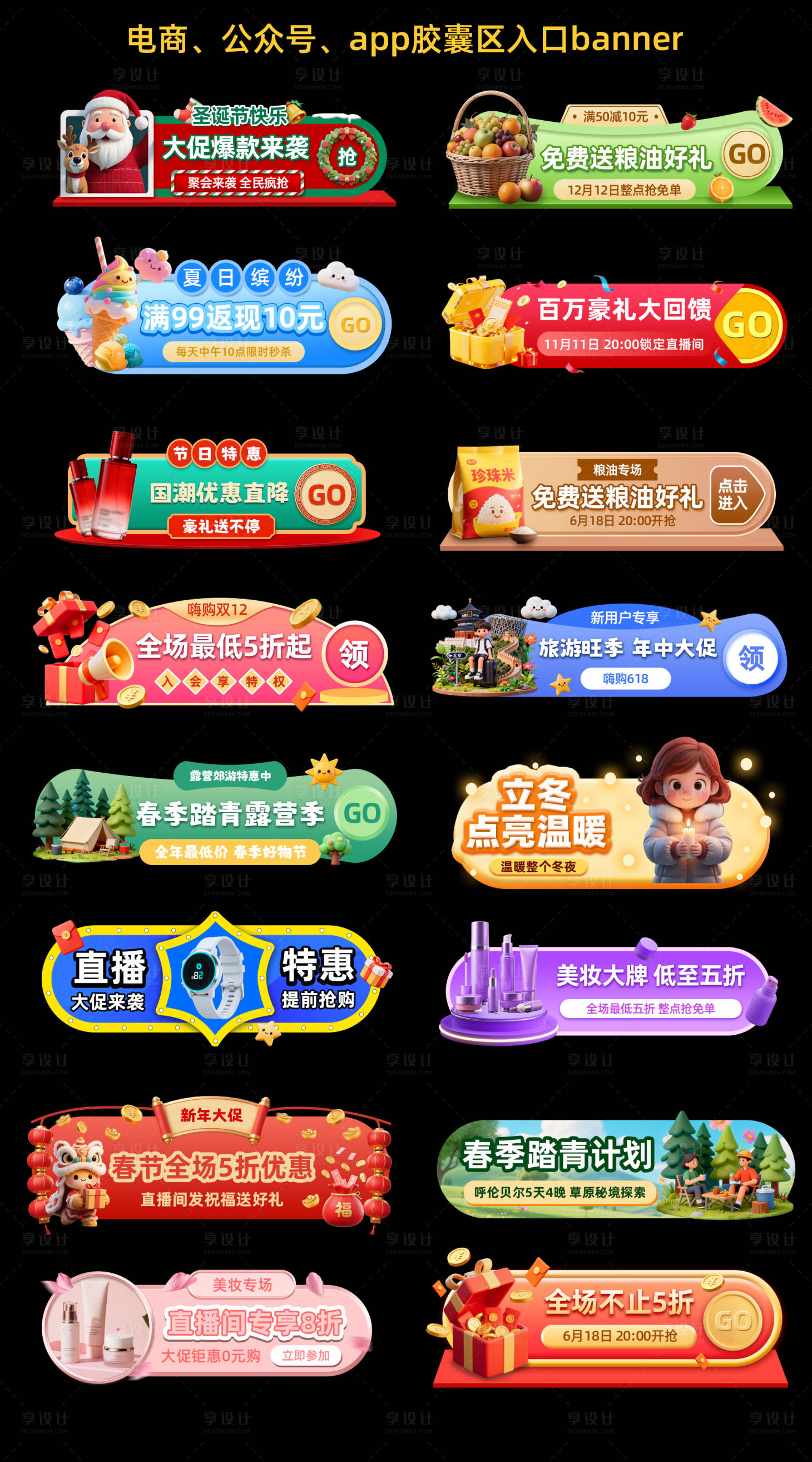 源文件下载【享设计】搜索编号：21620034199048643【电商胶囊区公众号banner】