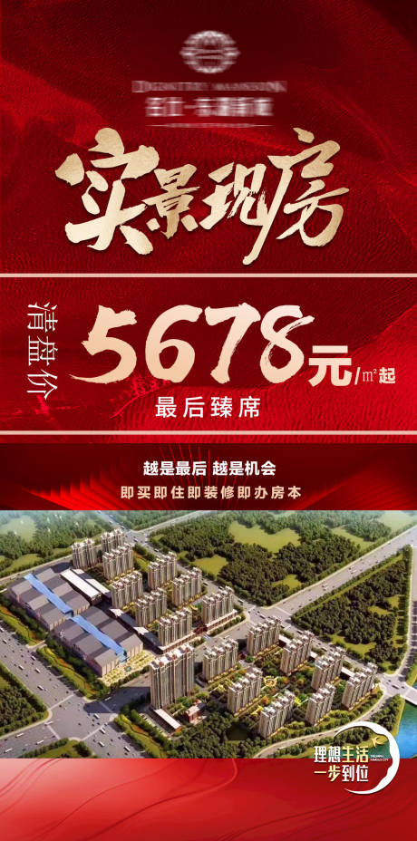 源文件下载【享设计】搜索编号：40820033810575926【现房热销地产】