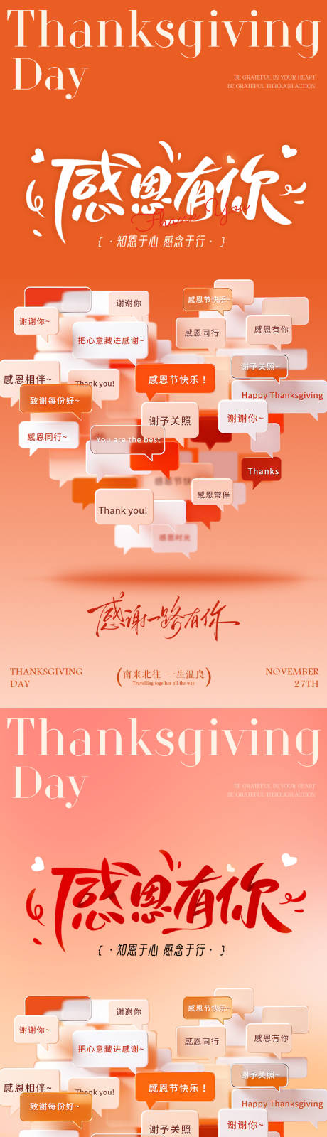 源文件下载【享设计】搜索编号：28160034038253131【感恩节海报 】