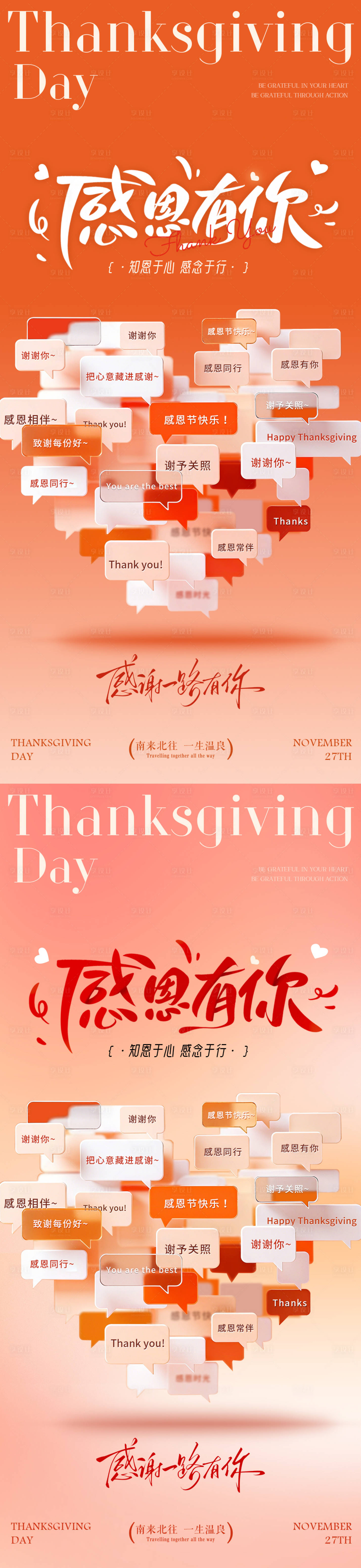 源文件下载【享设计】搜索编号：28160034038253131【感恩节海报 】