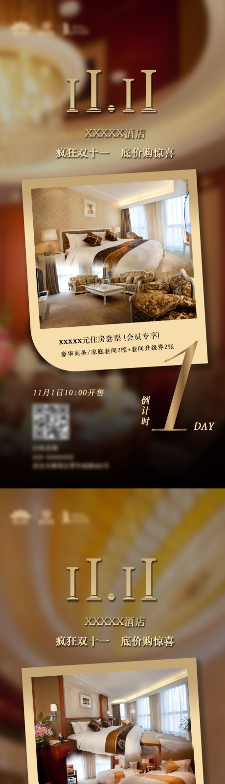 源文件下载【享设计】搜索编号：43820034253241825【双十一倒计时系列海报】