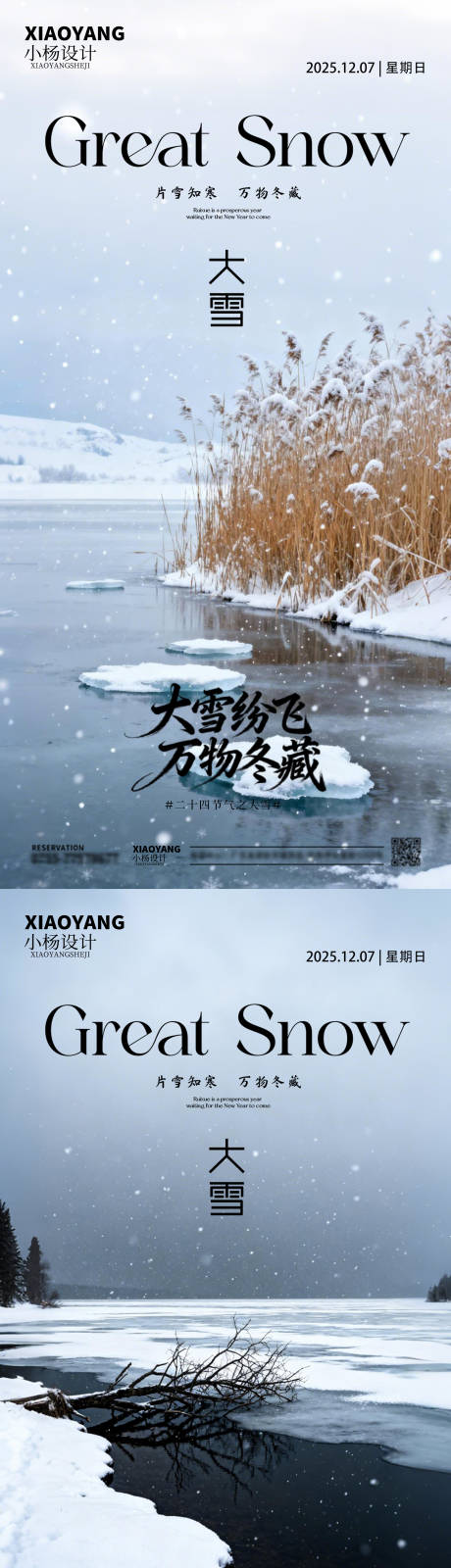 源文件下载【享设计】搜索编号：67270034191211481【大雪】