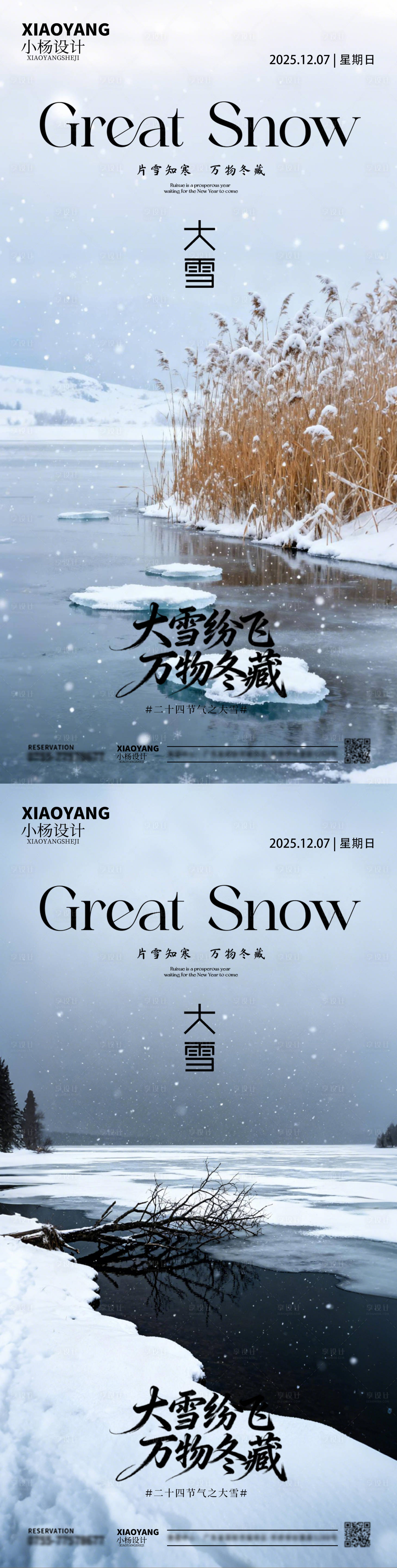 源文件下载【享设计】搜索编号：67270034191211481【大雪】