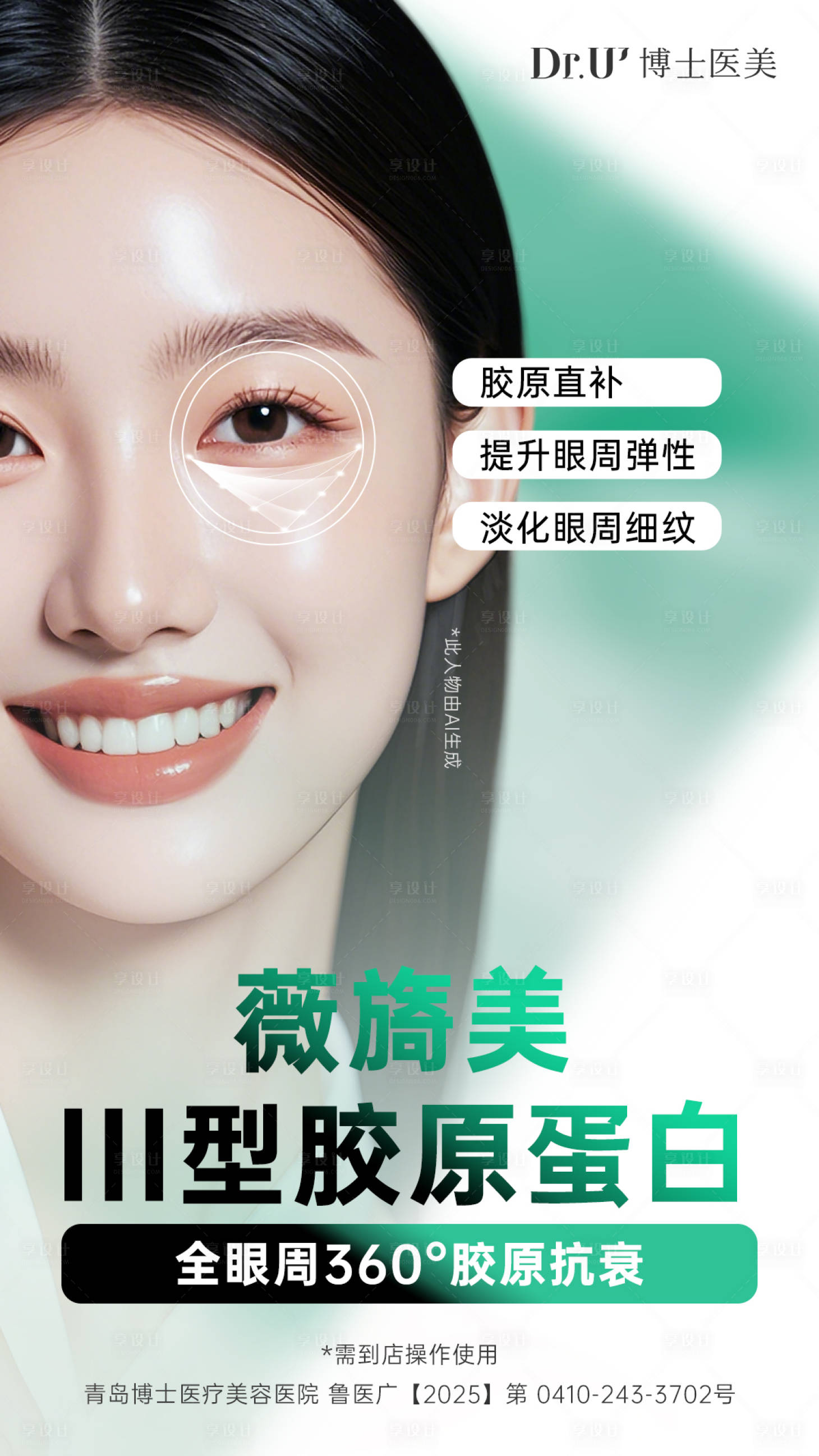 源文件下载【享设计】搜索编号：23550034070377863【薇旖美质感美女胶原蛋白医美朋友圈图】