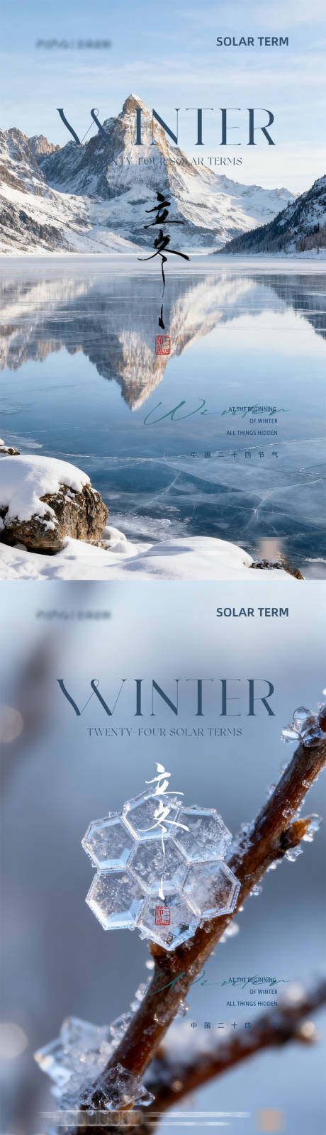 源文件下载【享设计】搜索编号：17440033858846437【立冬007-二十四节气海报-雪山合集】