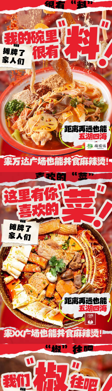 源文件下载【享设计】搜索编号：58710033991637370【麻辣烫火锅活动海报】