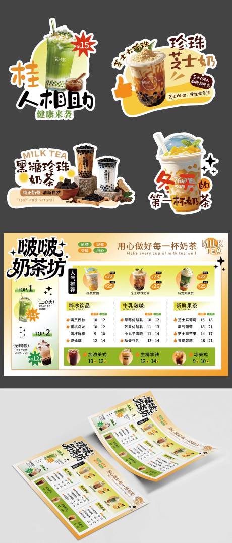 源文件下载【享设计】搜索编号：73510034065022614【奶茶店菜单异形牌】