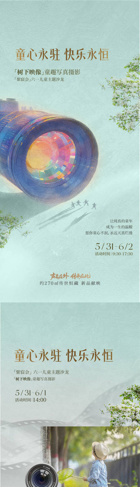 源文件下载【享设计】搜索编号：60100034060341964【儿童摄影活动海报】