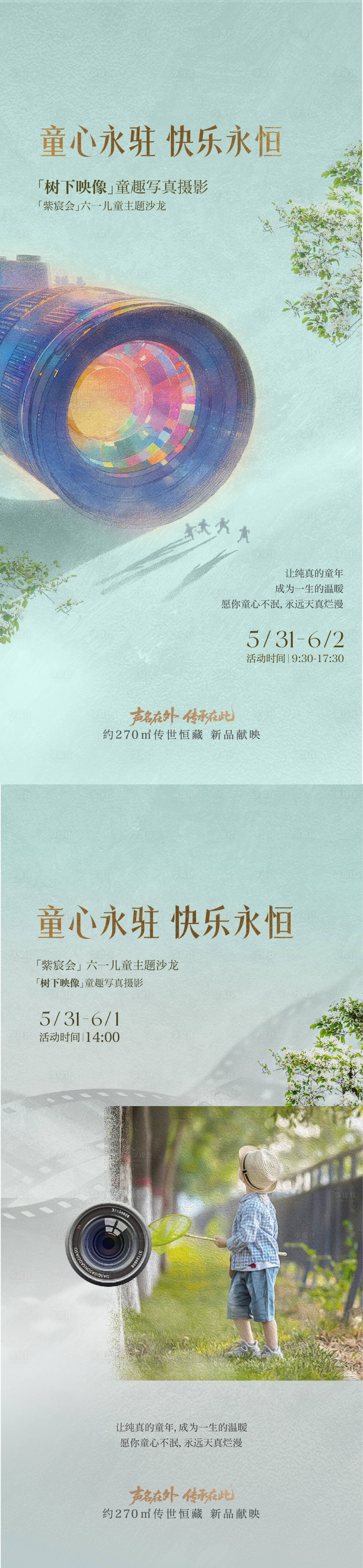 源文件下载【享设计】搜索编号：60100034060341964【儿童摄影活动海报】