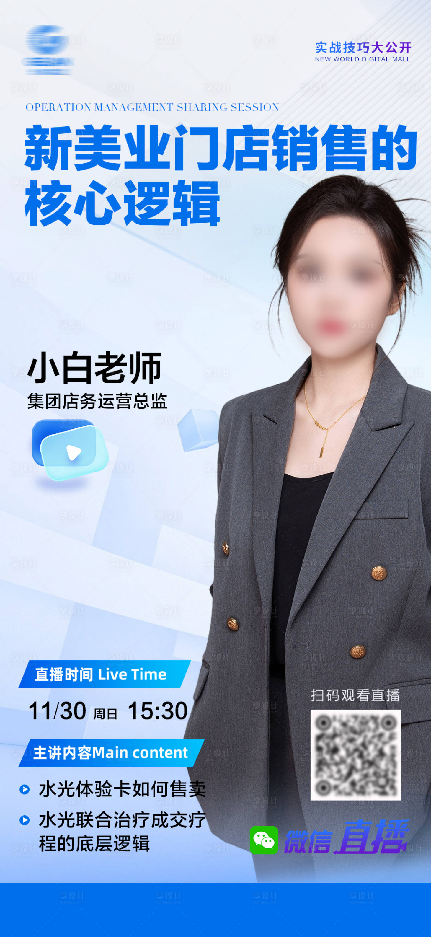 源文件下载【享设计】搜索编号：95230034270241635【直播预告销售宣传海报】