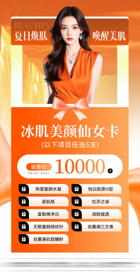 源文件下载【享设计】搜索编号：98030034165059130【医美套餐卡海报】