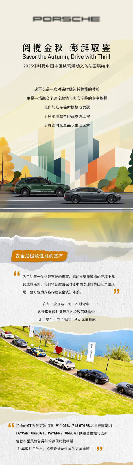 源文件下载【享设计】搜索编号：48180033854443482【汽车秋季活动海报】