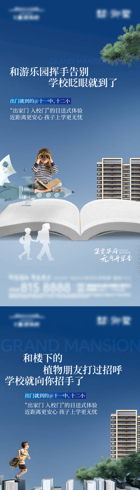 源文件下载【享设计】搜索编号：72410034127124965【学区房海报】