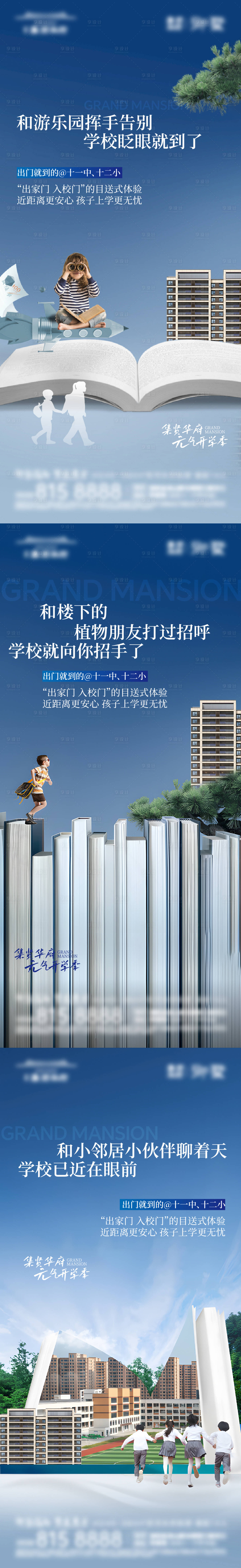 源文件下载【享设计】搜索编号：72410034127124965【学区房海报】