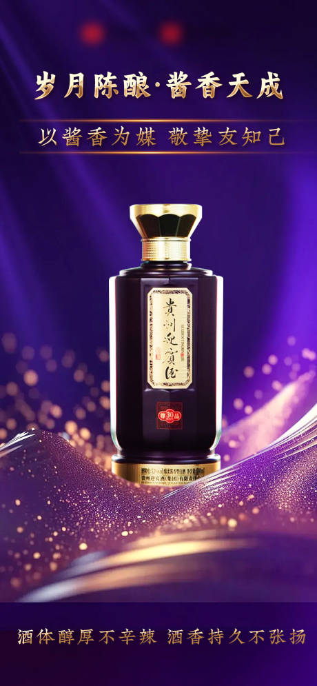 源文件下载【享设计】搜索编号：20100034021263282【白酒海报】