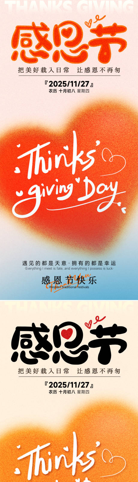 源文件下载【享设计】搜索编号：95930034002879372【感恩节浪漫感弥散渐变爱心海报】