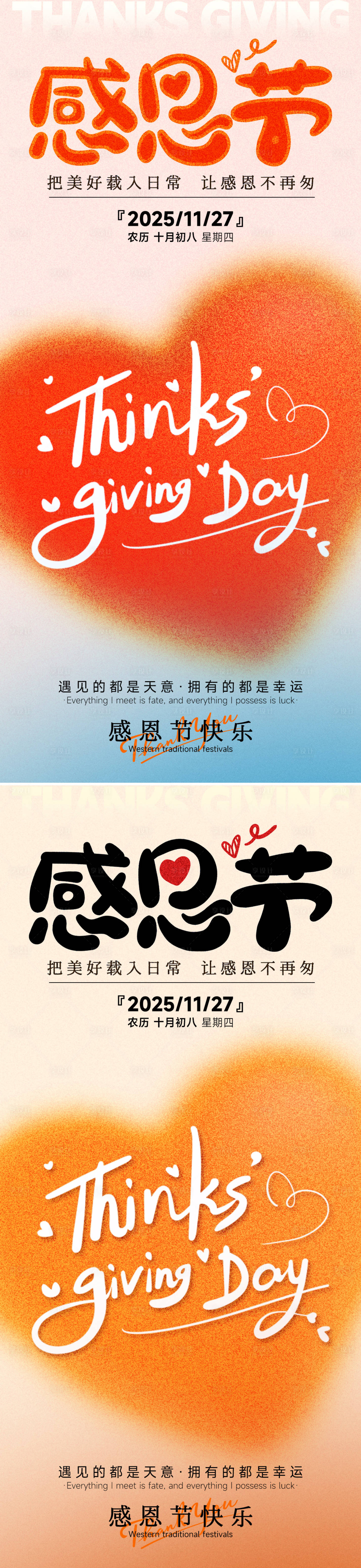 源文件下载【享设计】搜索编号：95930034002879372【感恩节浪漫感弥散渐变爱心海报】