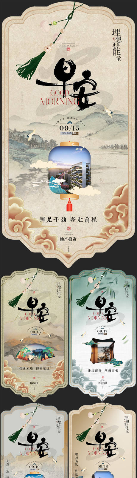 源文件下载【享设计】搜索编号：56990034186869951【中式地产异形早安海报】