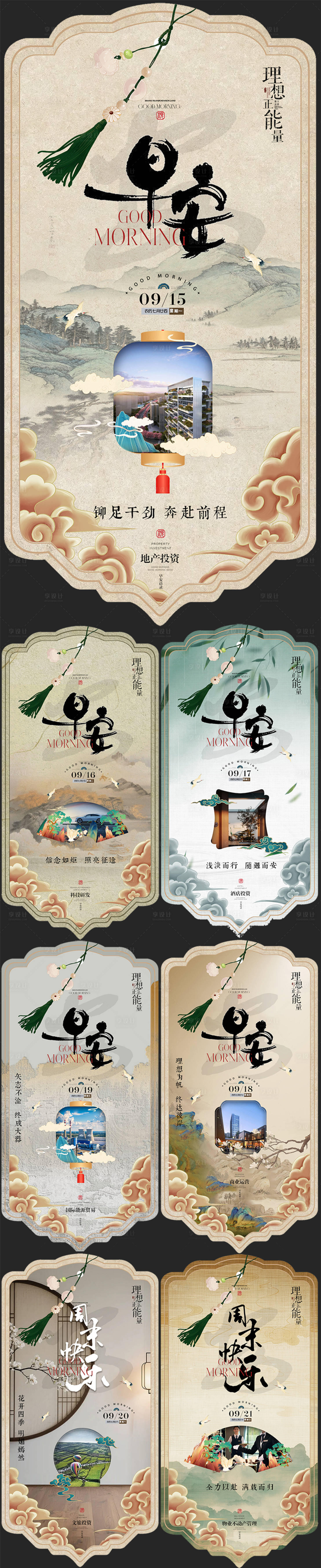 源文件下载【享设计】搜索编号：56990034186869951【中式地产异形早安海报】