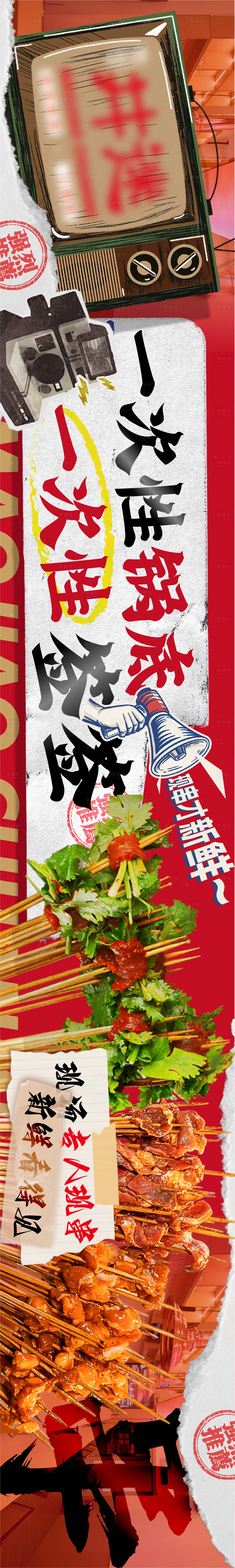 源文件下载【享设计】搜索编号：51900033928627030【串串香商户通五连图】