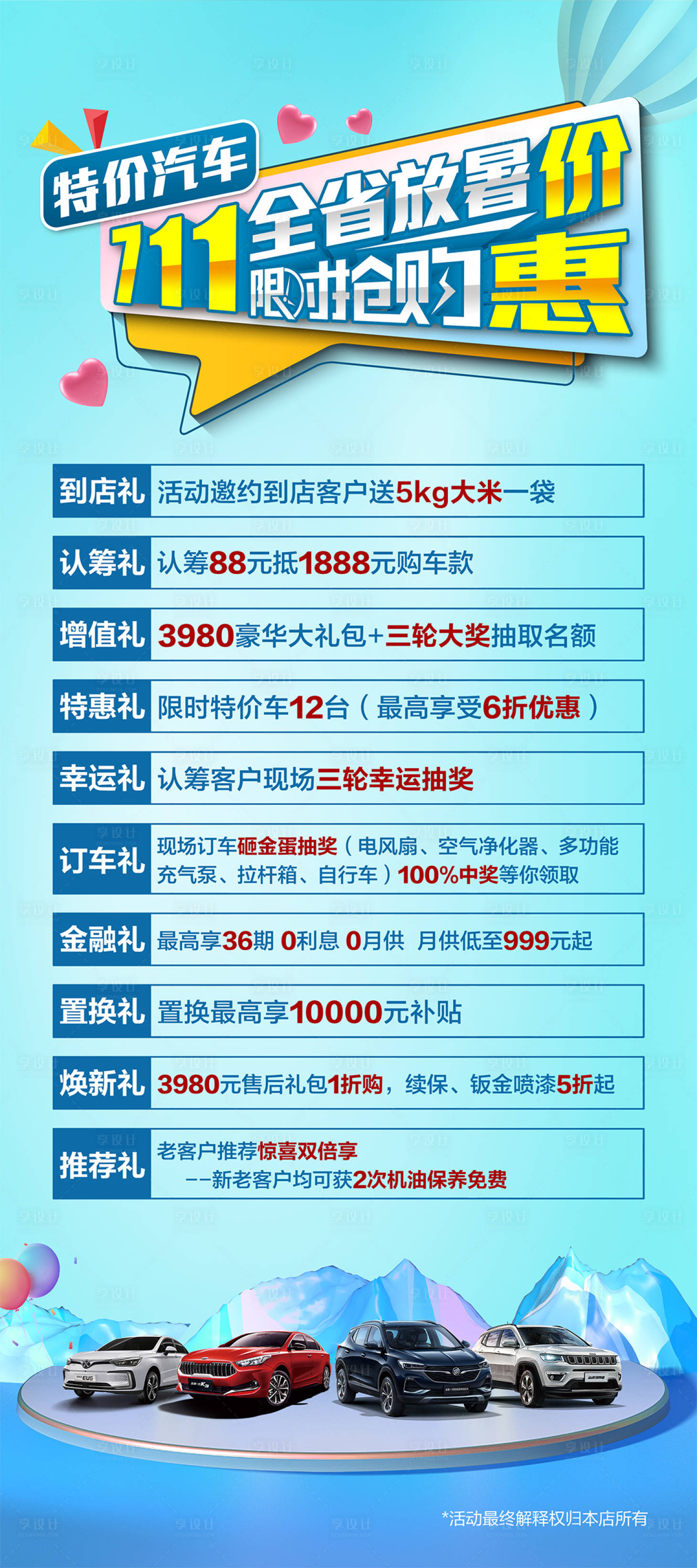 源文件下载【享设计】搜索编号：25500034096616443【汽车限时抢购会展架易拉宝】