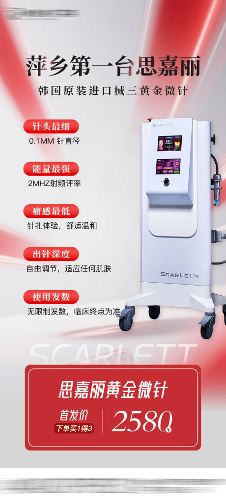 源文件下载【享设计】搜索编号：53060034054044244【思嘉丽黄金微针海报】