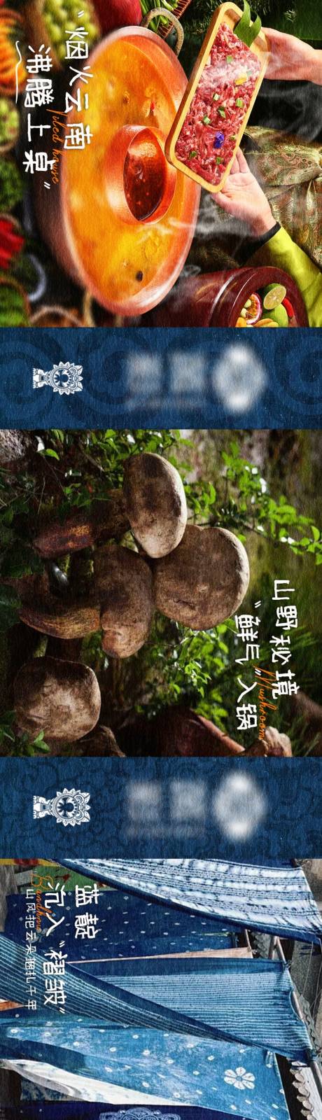 源文件下载【享设计】搜索编号：78230034126236215【云南野生菌火锅五图】