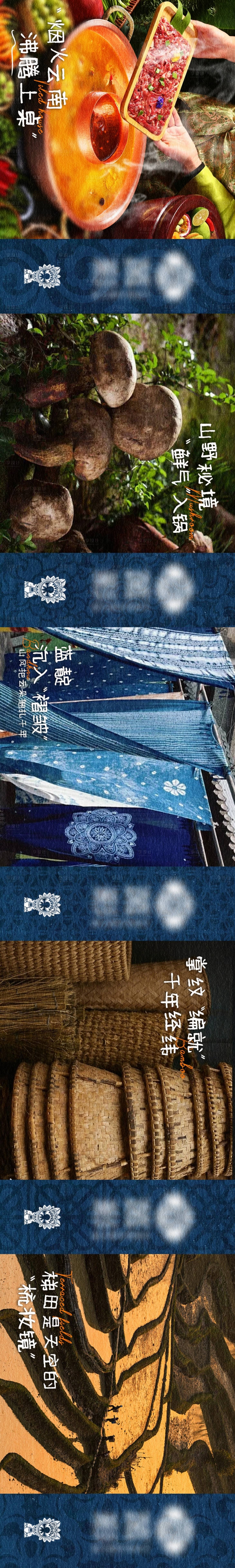 源文件下载【享设计】搜索编号：78230034126236215【云南野生菌火锅五图】