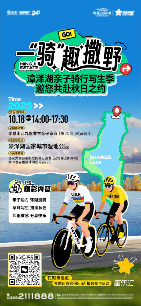 源文件下载【享设计】搜索编号：44640033997094327【亲子骑行海报】