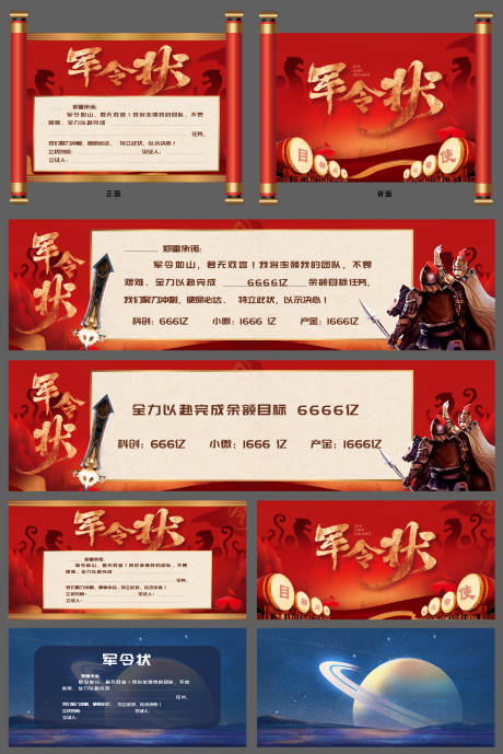 源文件下载【享设计】搜索编号：25430034195525822【年会军令状】