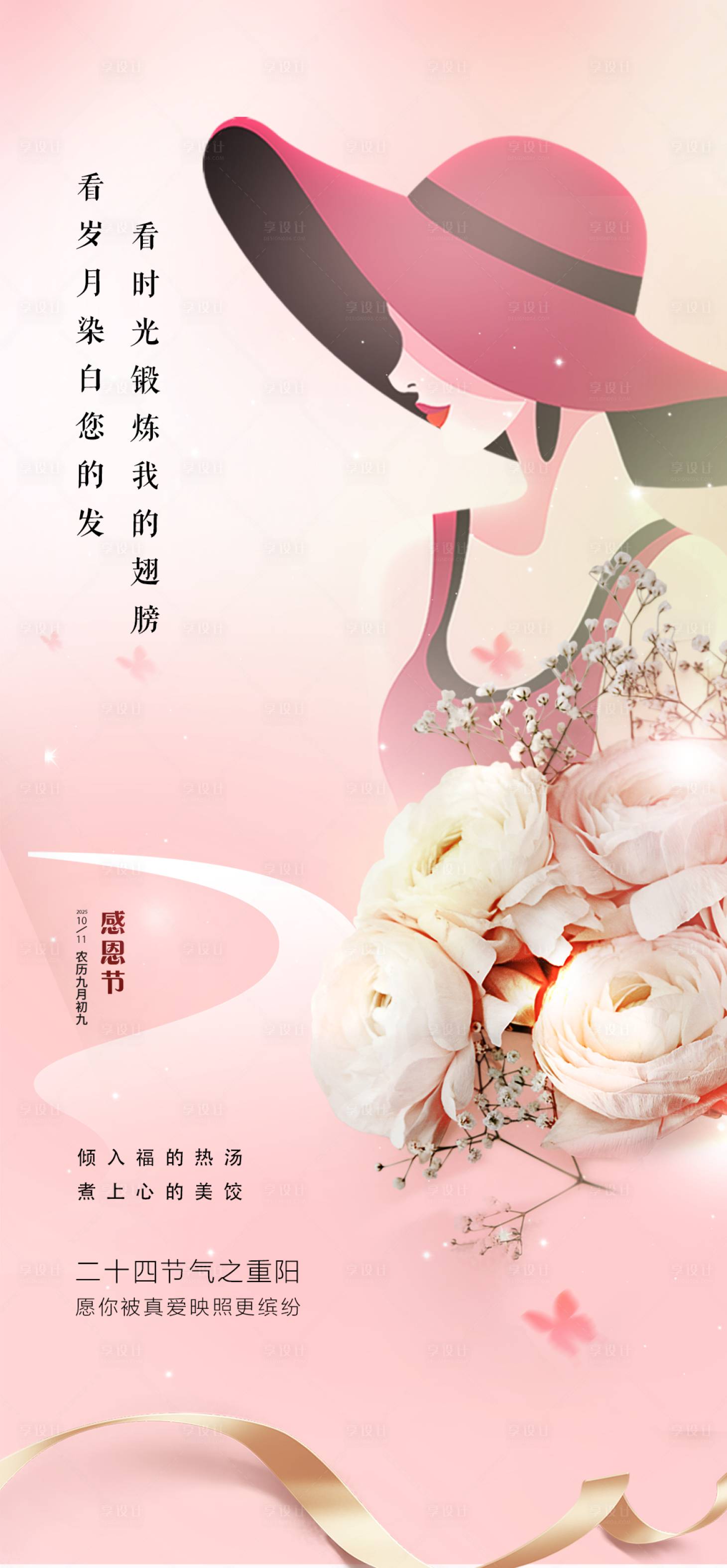 源文件下载【享设计】搜索编号：96340034159166723【感恩节海报】