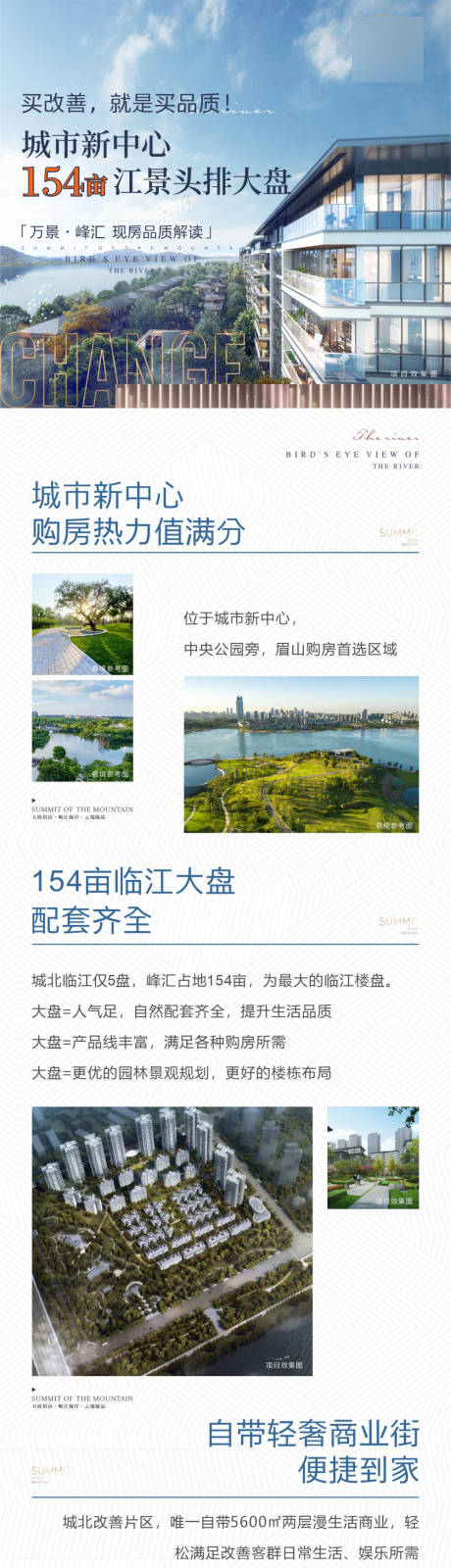 源文件下载【享设计】搜索编号：99040034154339211【地产拉页长图】