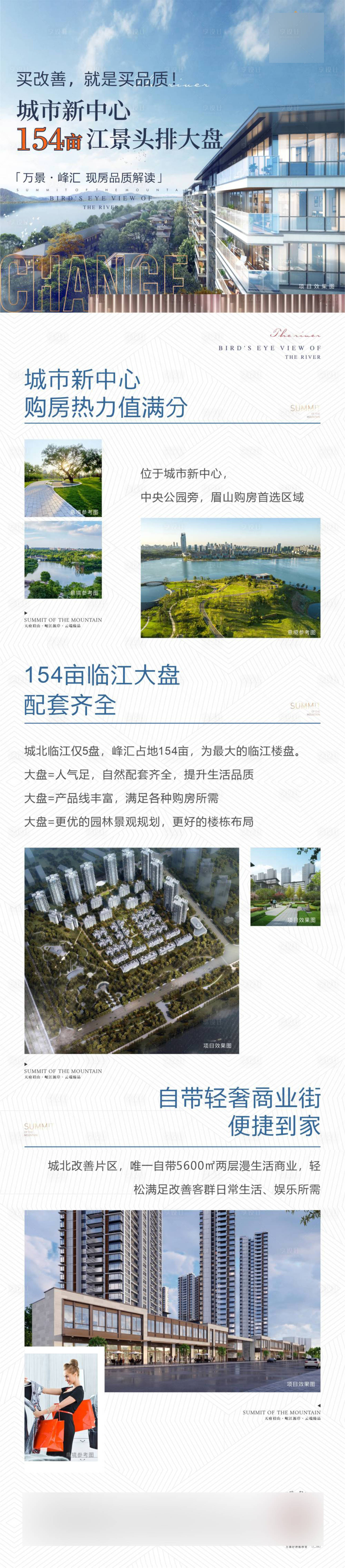 源文件下载【享设计】搜索编号：99040034154339211【地产拉页长图】