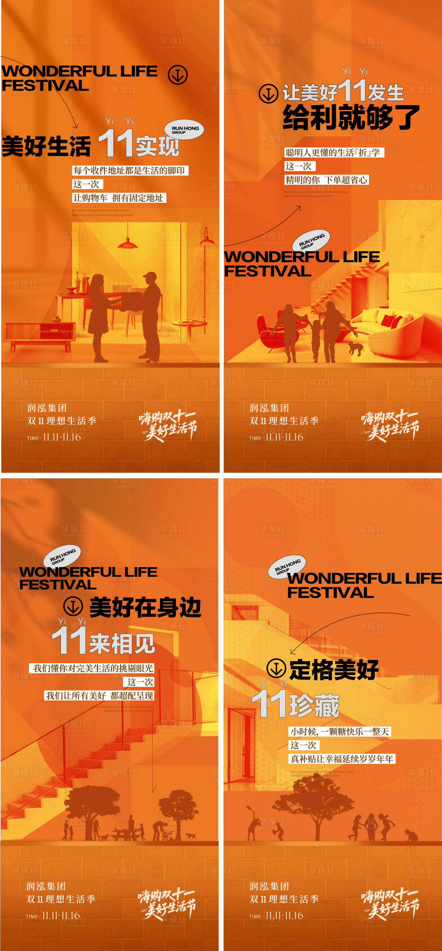 源文件下载【享设计】搜索编号：20530033938325368【双十一系列微信】