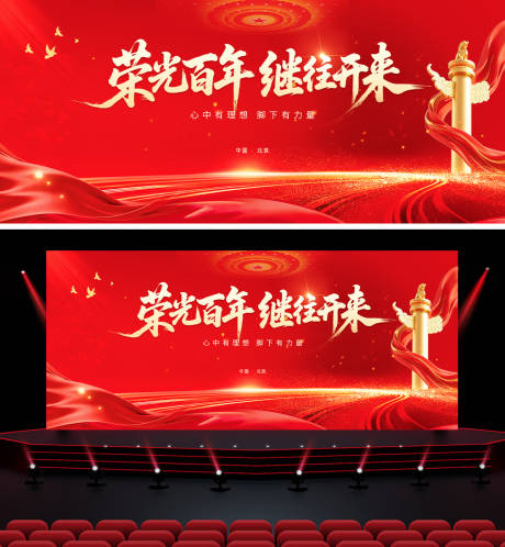 源文件下载【享设计】搜索编号：24940034181344571【党建活动会议背景板】