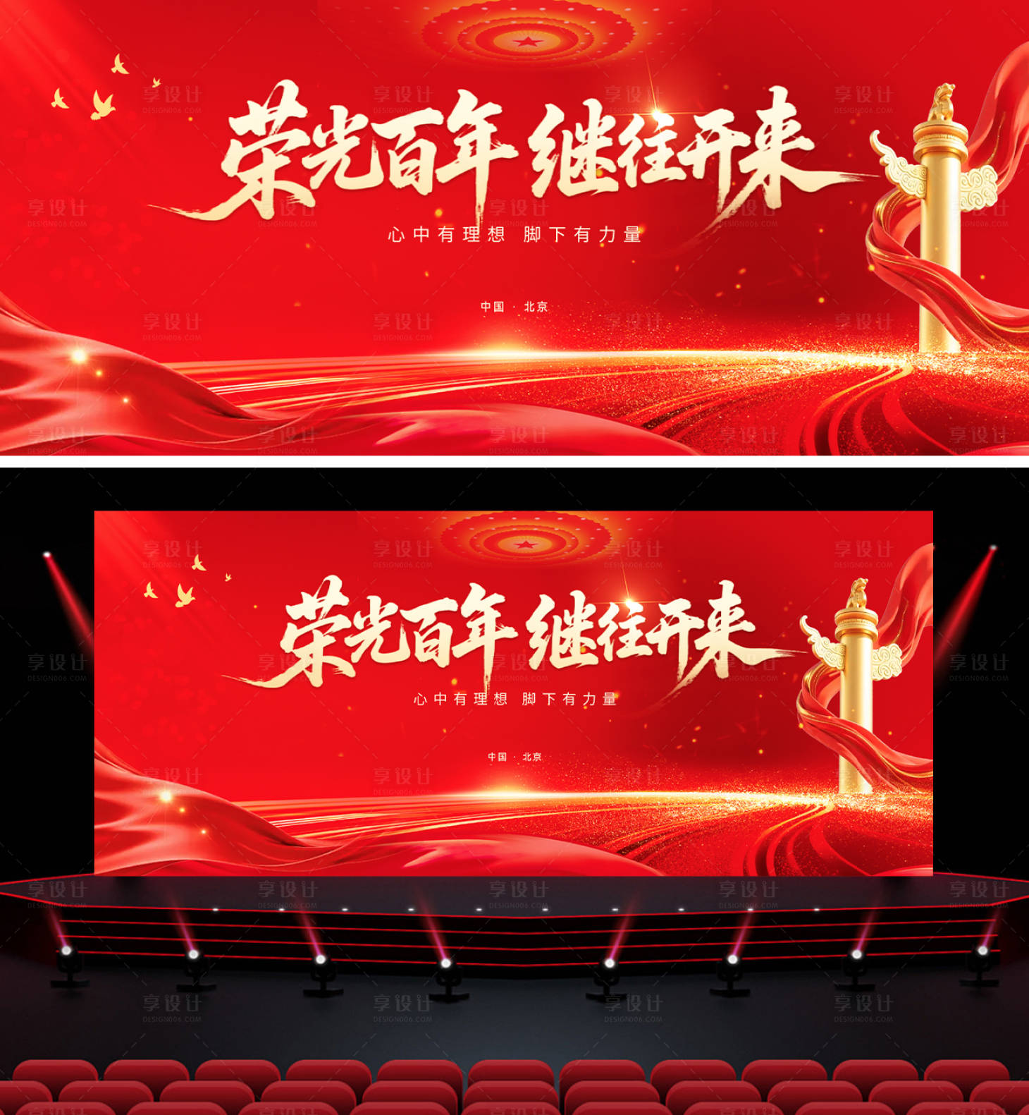 源文件下载【享设计】搜索编号：24940034181344571【党建活动会议背景板】