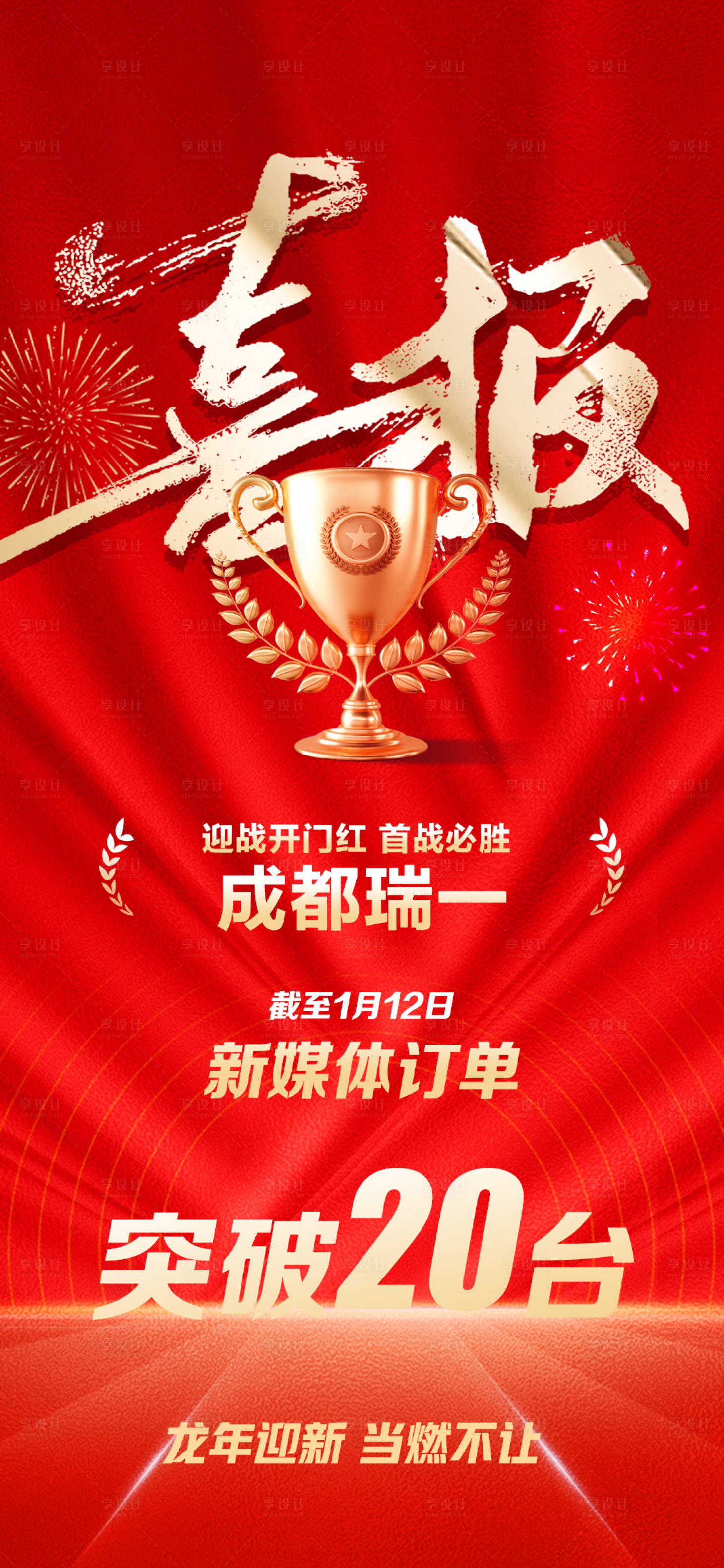 源文件下载【享设计】搜索编号：83040034119391079【喜报】