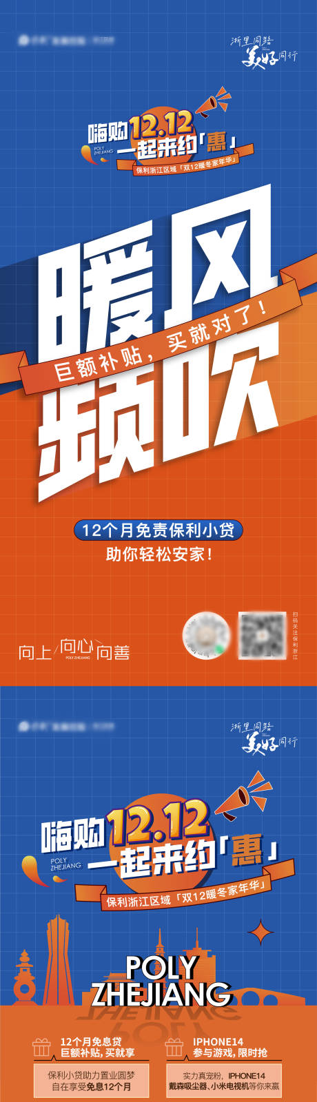 源文件下载【享设计】搜索编号：95390033946228685【地产活动六重礼海报】