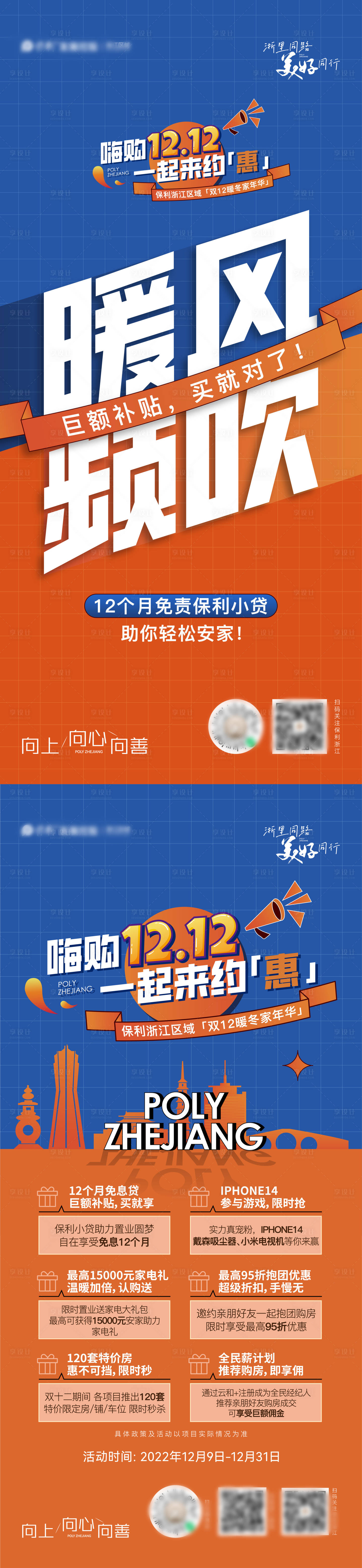 源文件下载【享设计】搜索编号：95390033946228685【地产活动六重礼海报】