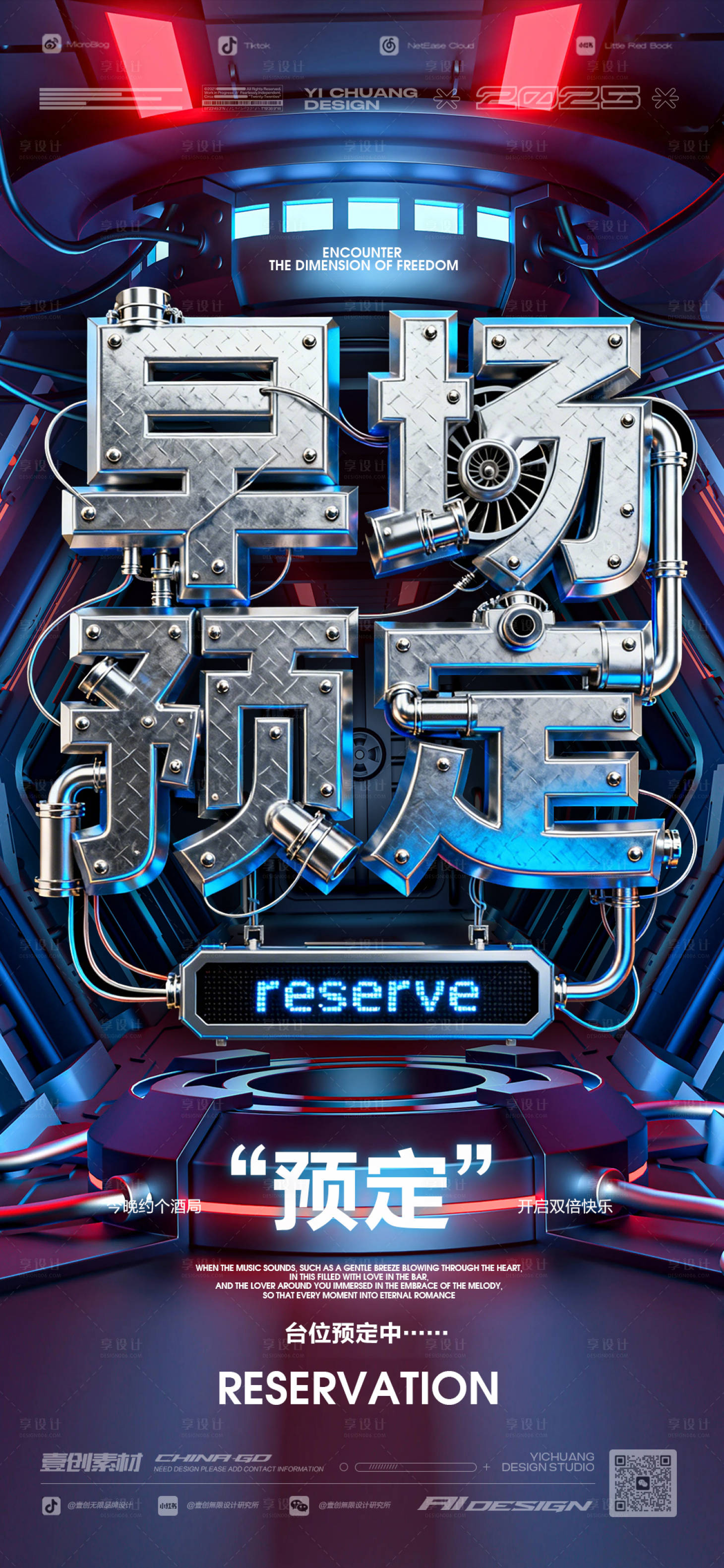 源文件下载【享设计】搜索编号：91830034202918225【早场预定酒吧订台赛博朋克】