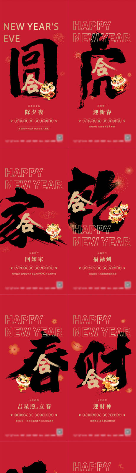 源文件下载【享设计】搜索编号：38460034175637883【春节新年年俗系列海报】