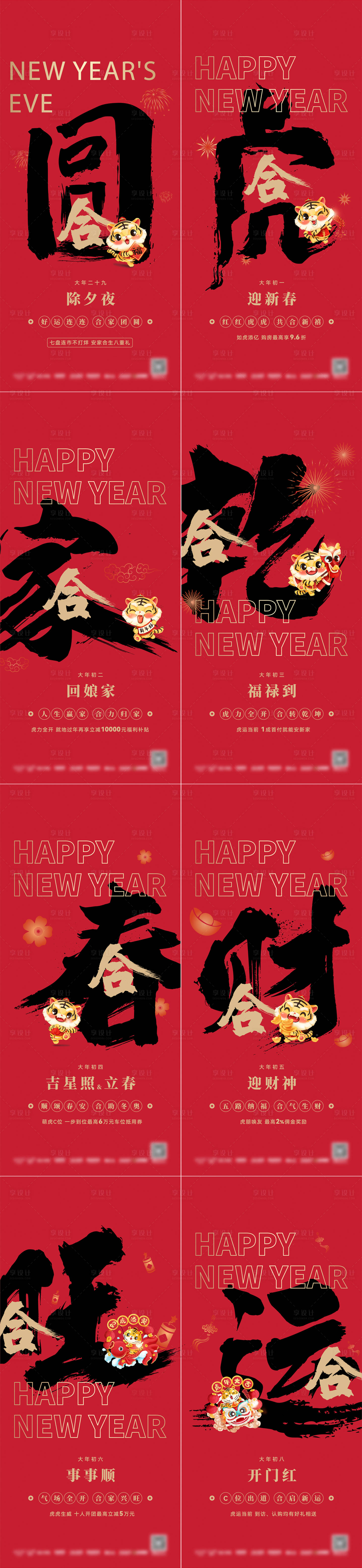 源文件下载【享设计】搜索编号：38460034175637883【春节新年年俗系列海报】