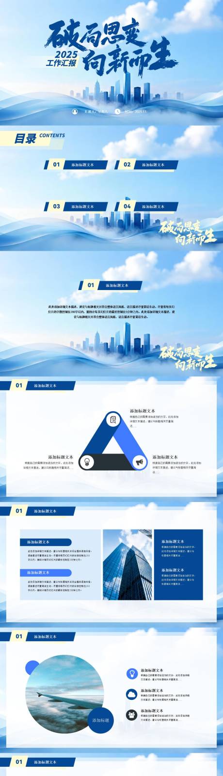 源文件下载【享设计】搜索编号：30250034223417913【创意简约风工作总结报告PPT模板】