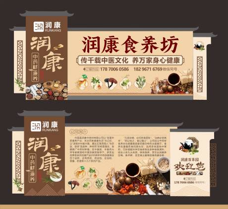源文件下载【享设计】搜索编号：10110033966209869【食养坊中草药文化墙】