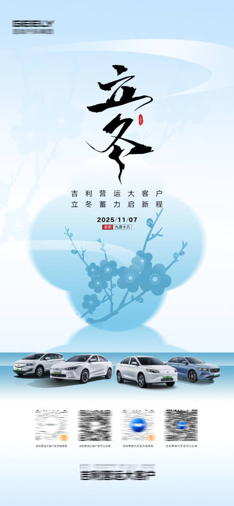 源文件下载【享设计】搜索编号：48960033841364952【汽车立冬节气海报】