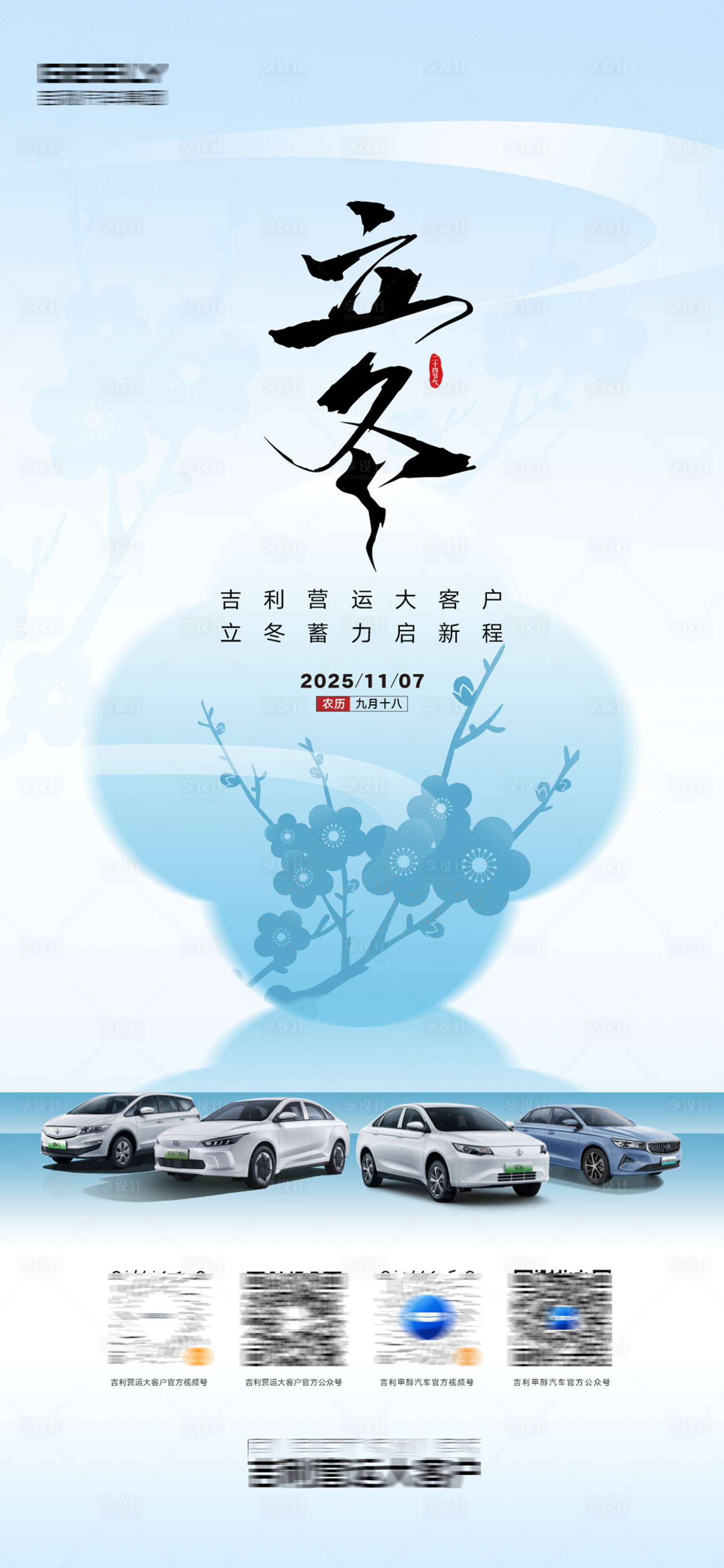 源文件下载【享设计】搜索编号：48960033841364952【汽车立冬节气海报】