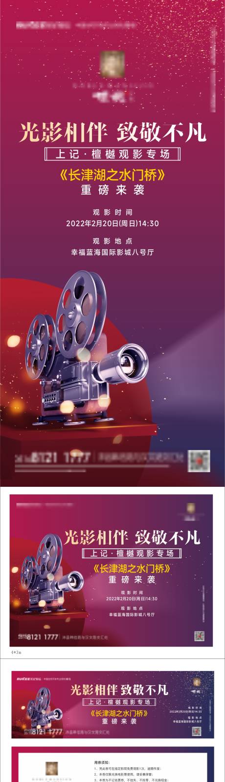 源文件下载【享设计】搜索编号：45290034070304027【观影海报】