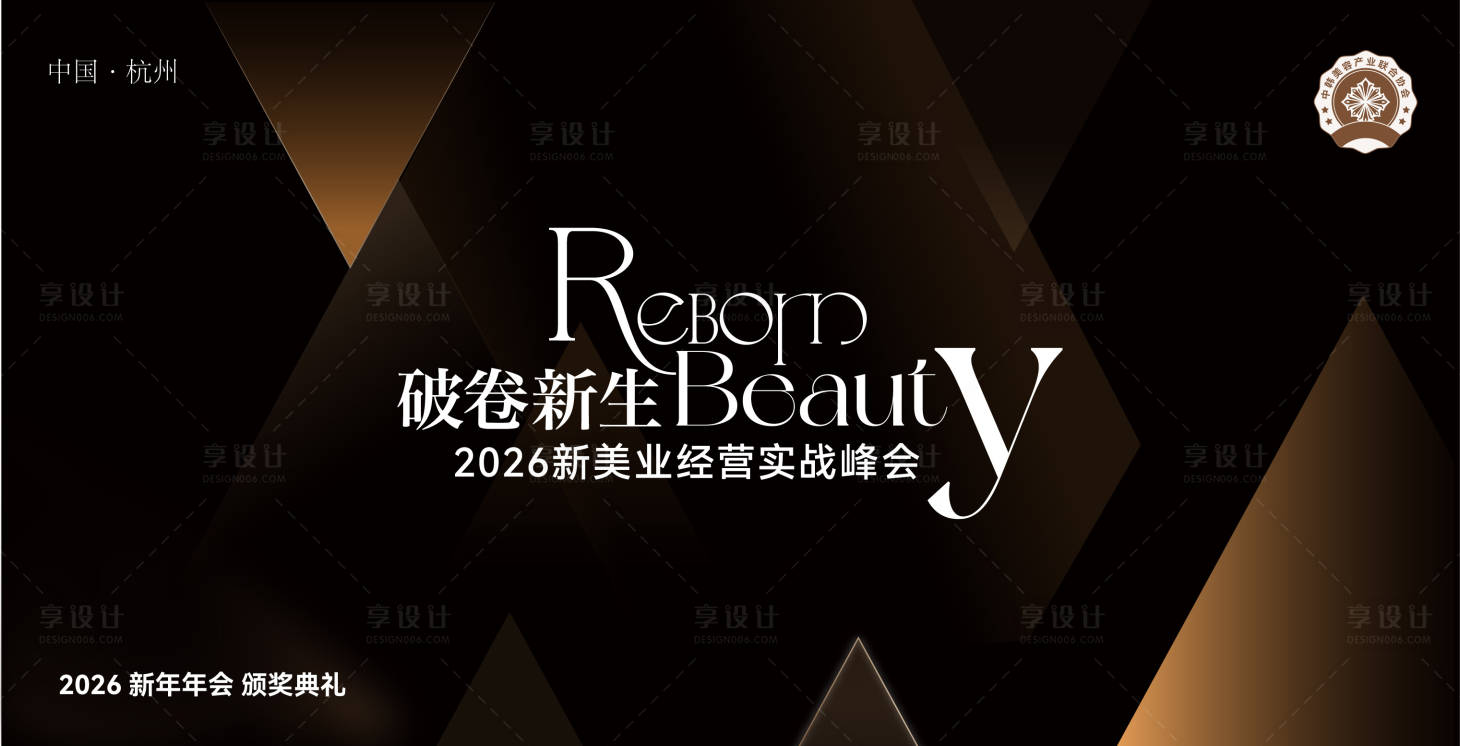 源文件下载【享设计】搜索编号：33890033851527226【美业招商会主画面】